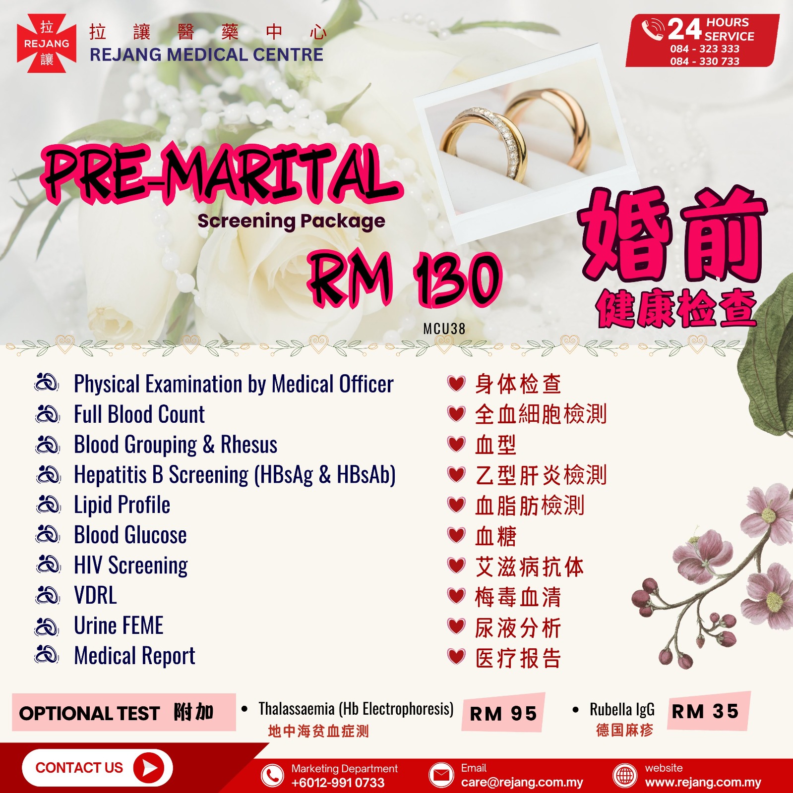 Pre Marital Screening Package Rejang Medical Centre Pre Marital Screening Package Rejang Medical Centre
